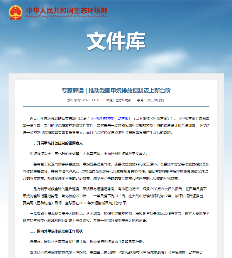 專家解讀《甲烷排放控制行動(dòng)方案》:推動(dòng)我國甲烷排放控制邁上新臺(tái)階