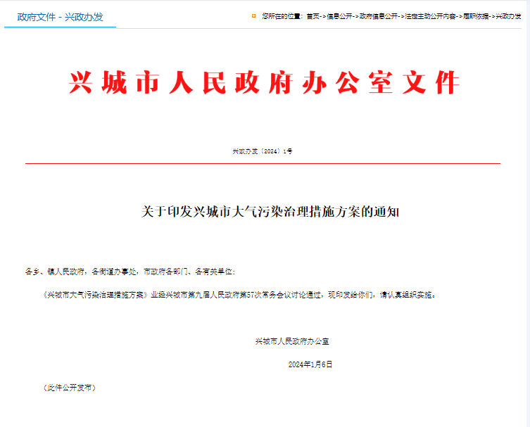 遼寧興城印發大氣污染治理措施方案,擬建立VOCs年排量10噸以上的重點管控企業清單
